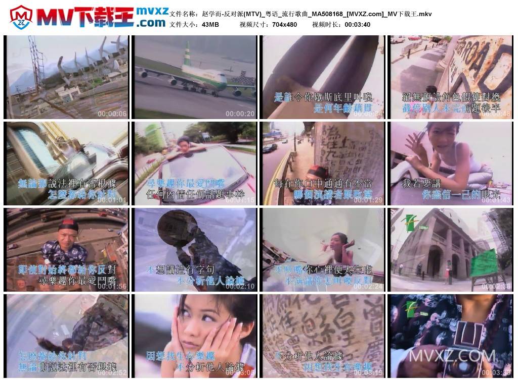 赵学而-反对派(MTV)_粤语_流行歌曲_MA508168